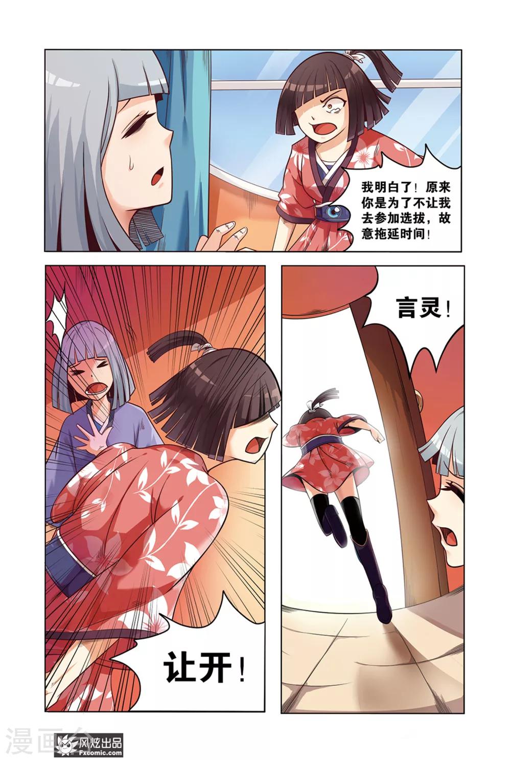 第1话1 我要成为大祭司！！-第1话