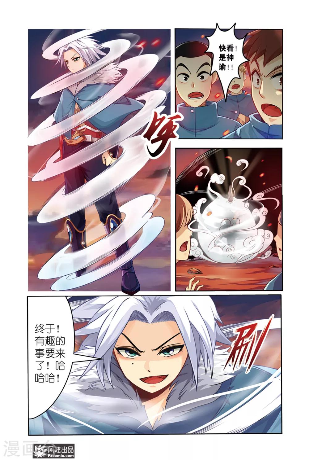 第1话1 我要成为大祭司！！-第1话