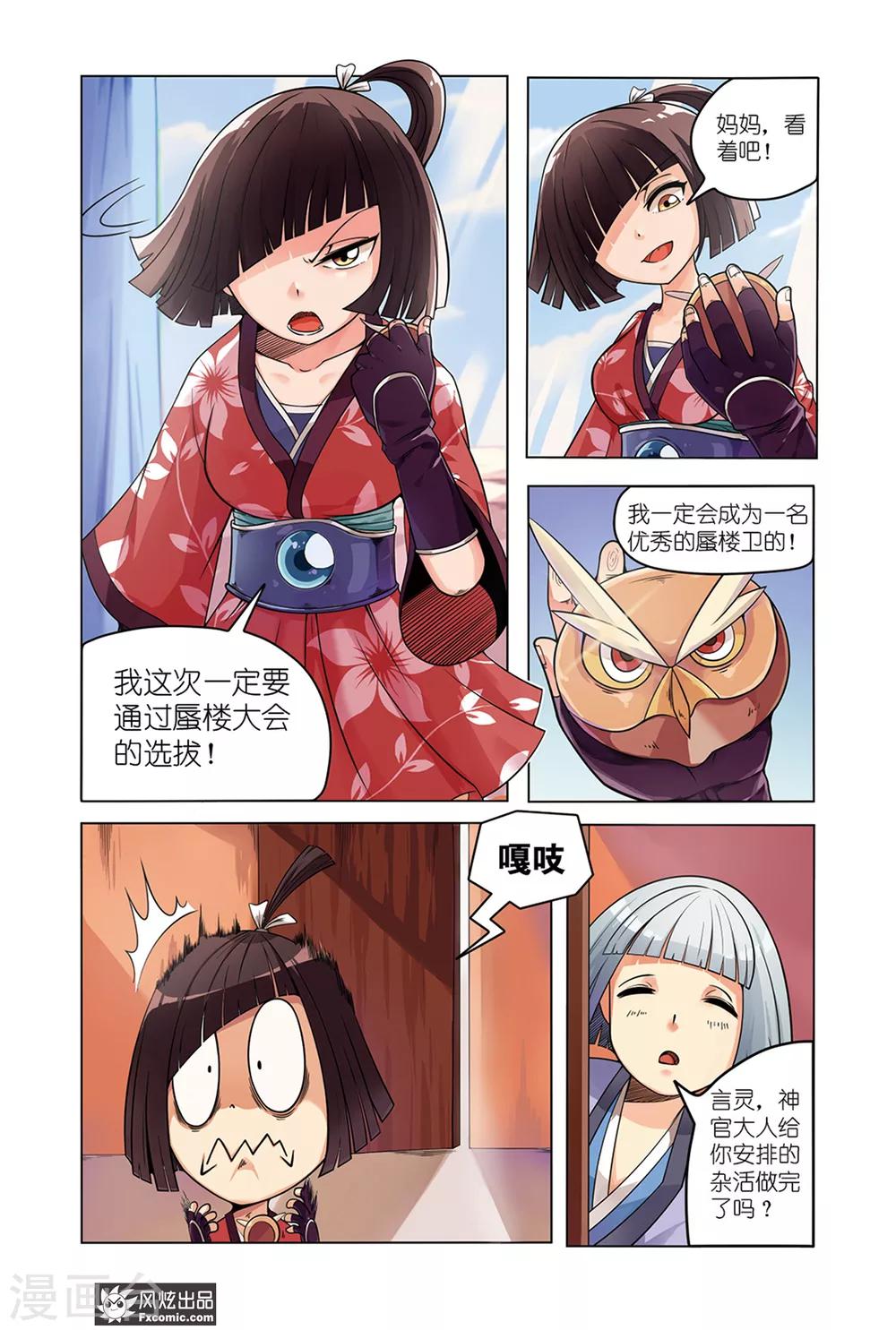 第1话1 我要成为大祭司！！-第1话