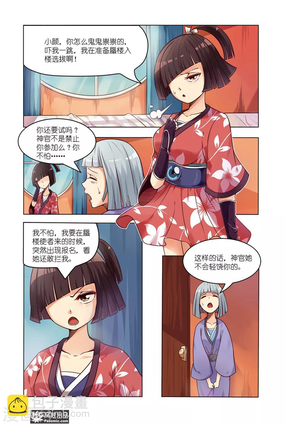 第1话1 我要成为大祭司！！-第1话