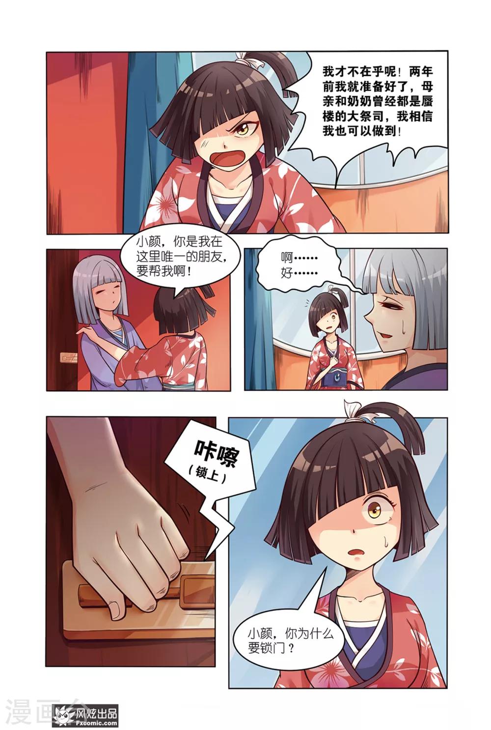 第1话1 我要成为大祭司！！-第1话