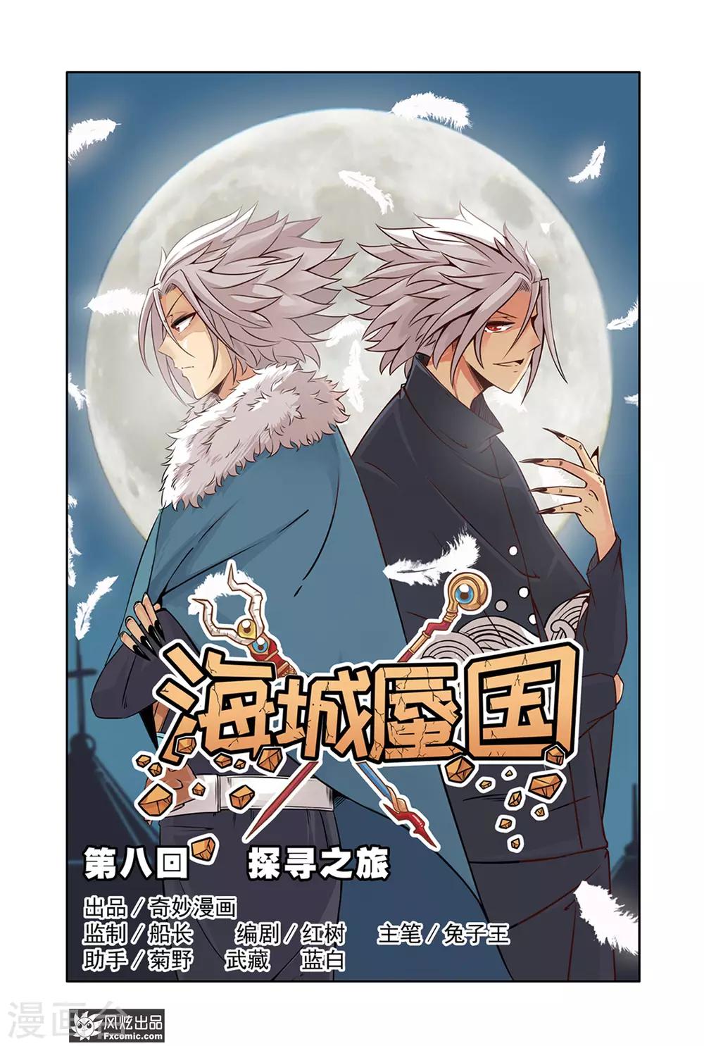 第8话1 探寻之旅-第15话