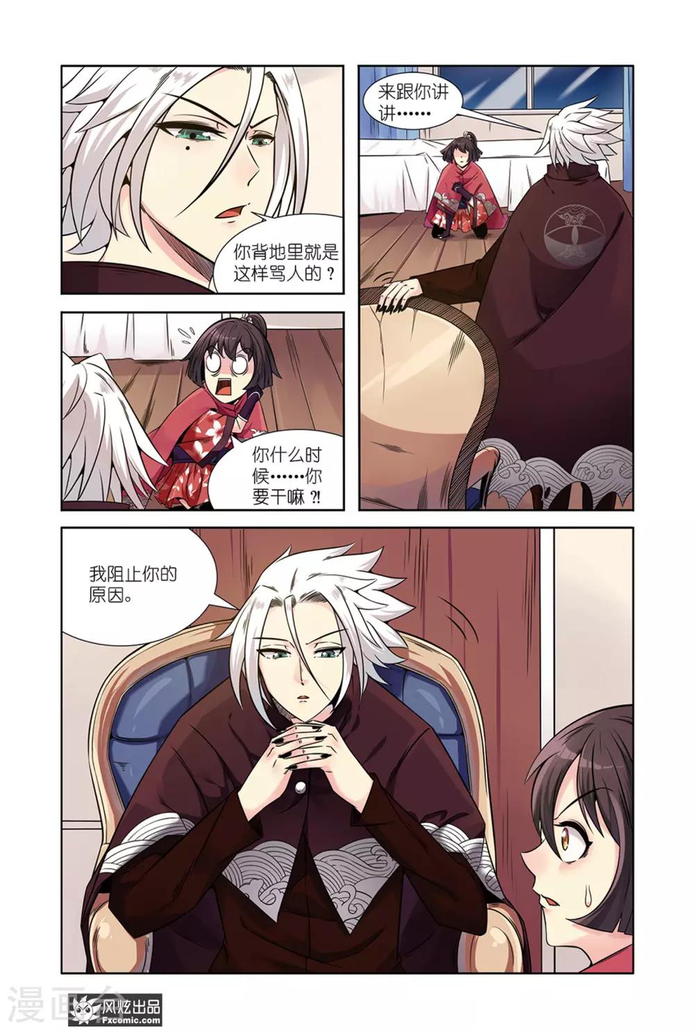 第8话1 探寻之旅-第15话