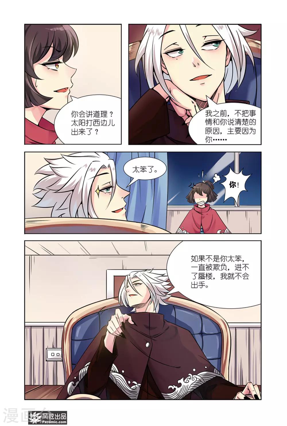 第8话1 探寻之旅-第15话