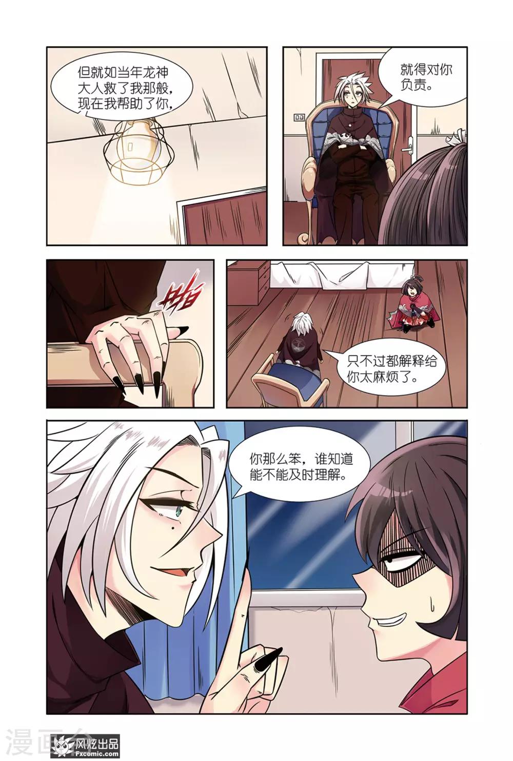 第8话1 探寻之旅-第15话