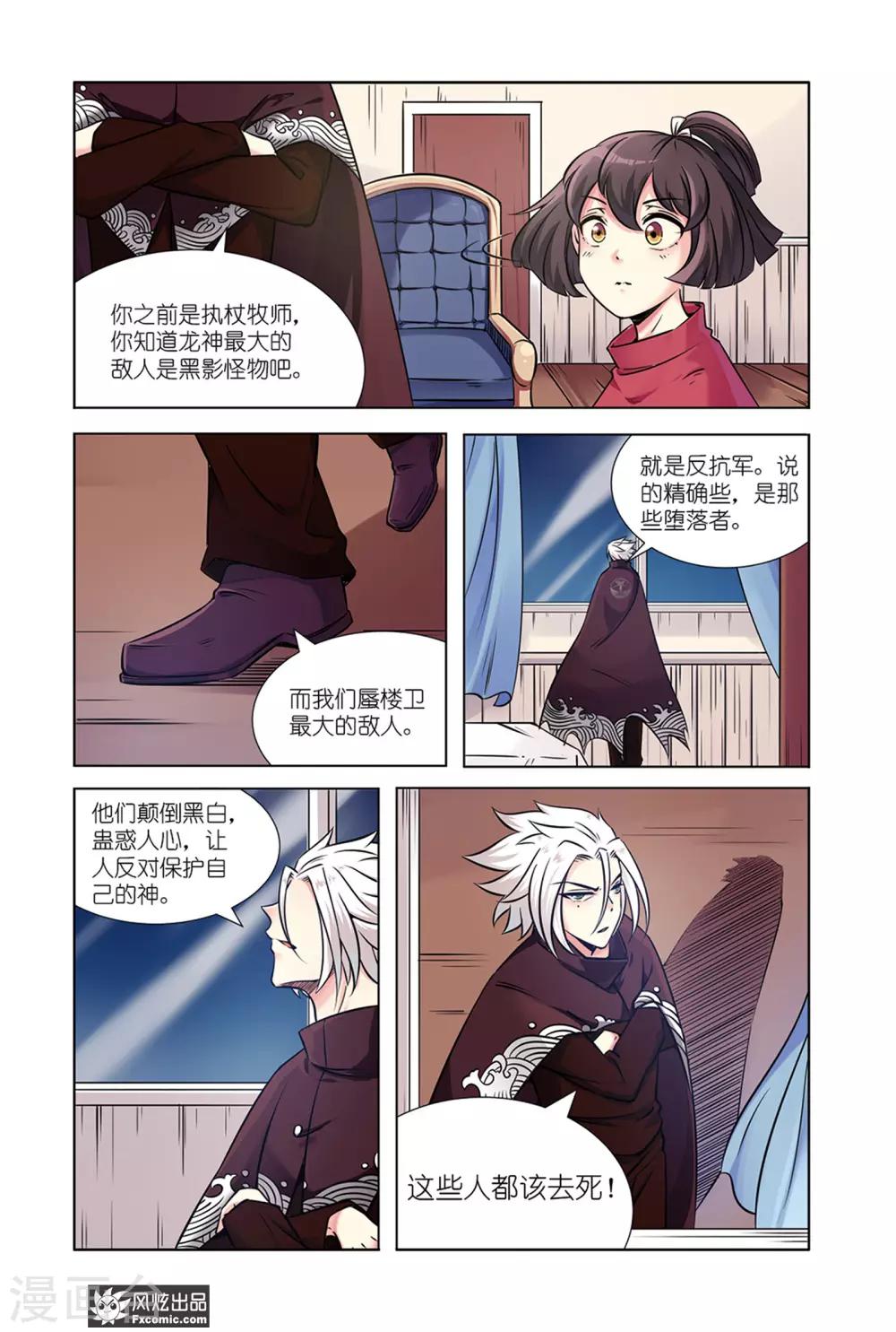 第8话1 探寻之旅-第15话