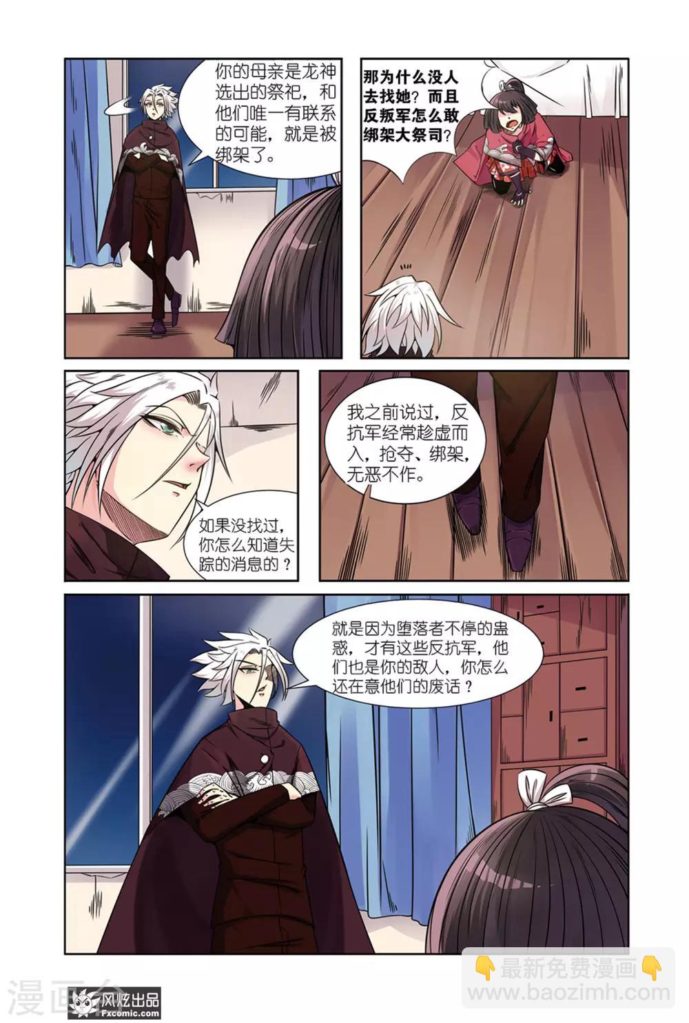 第8话1 探寻之旅-第15话