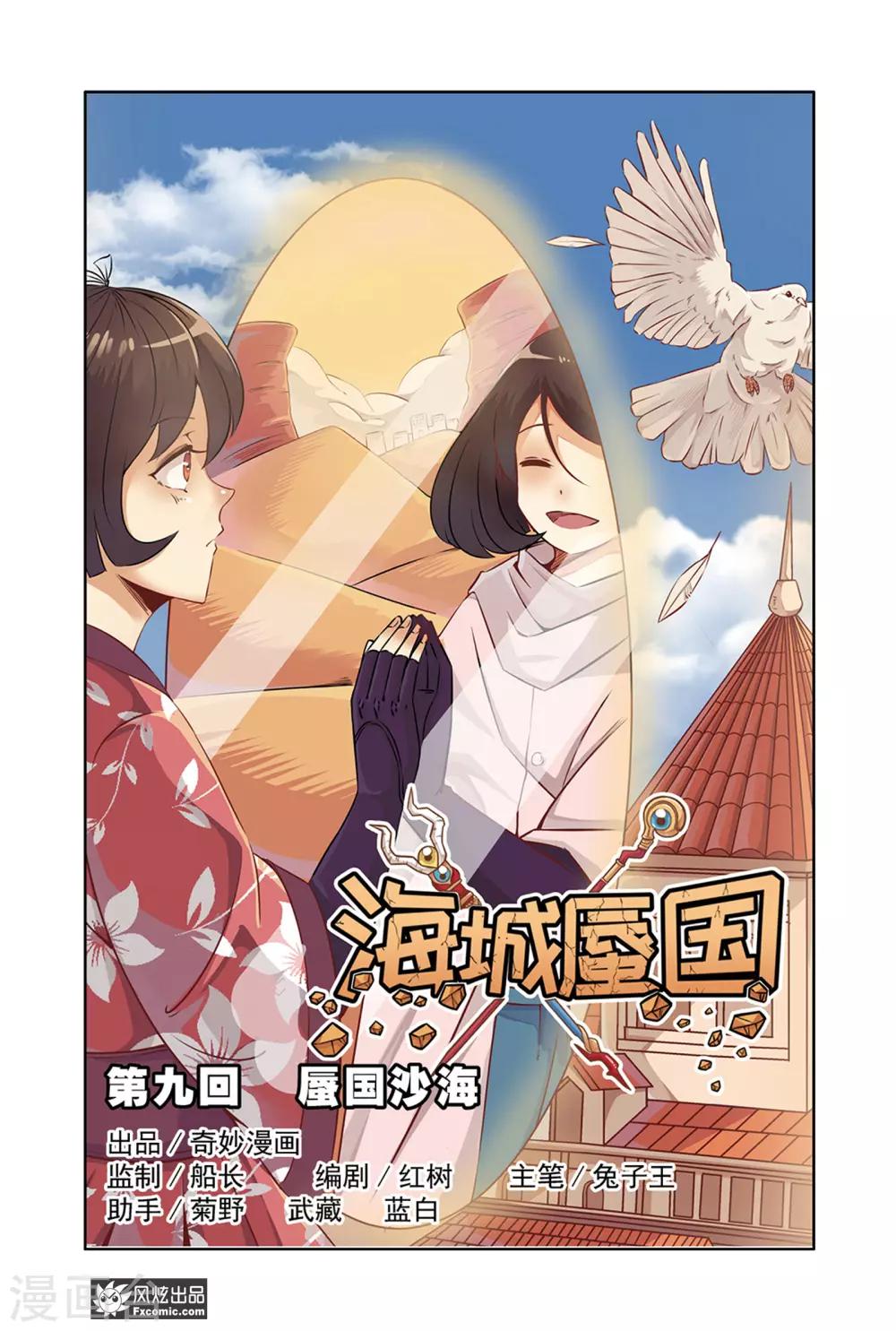 第9话1 蜃国沙海-第17话