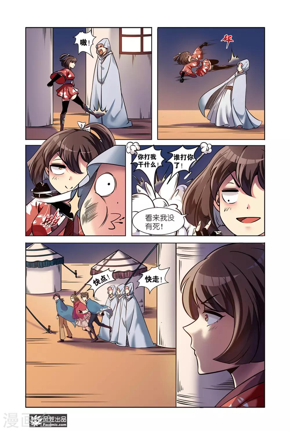 第9话1 蜃国沙海-第17话