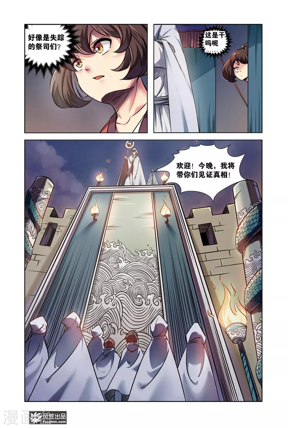 第9话1 蜃国沙海-第17话