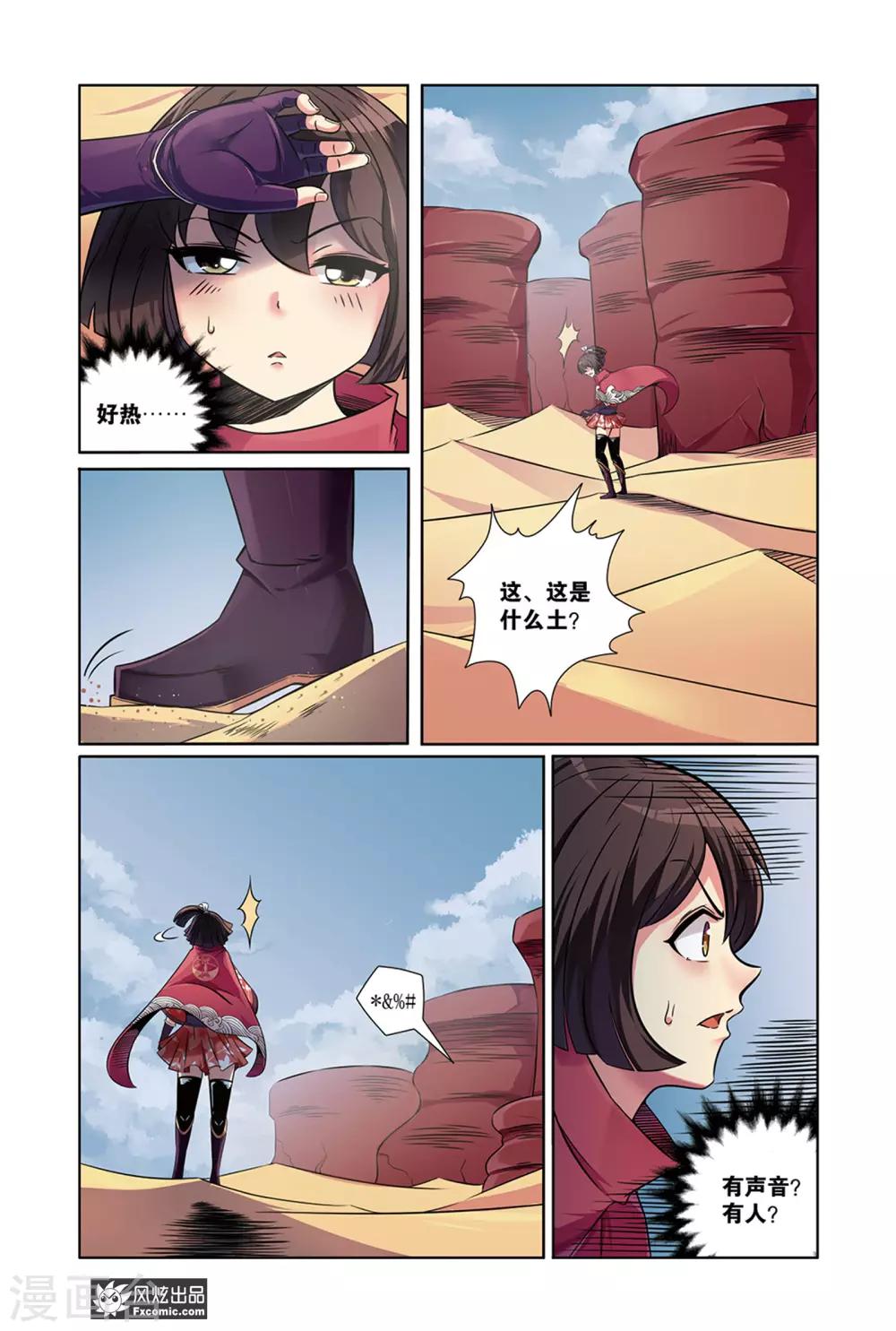 第9话1 蜃国沙海-第17话