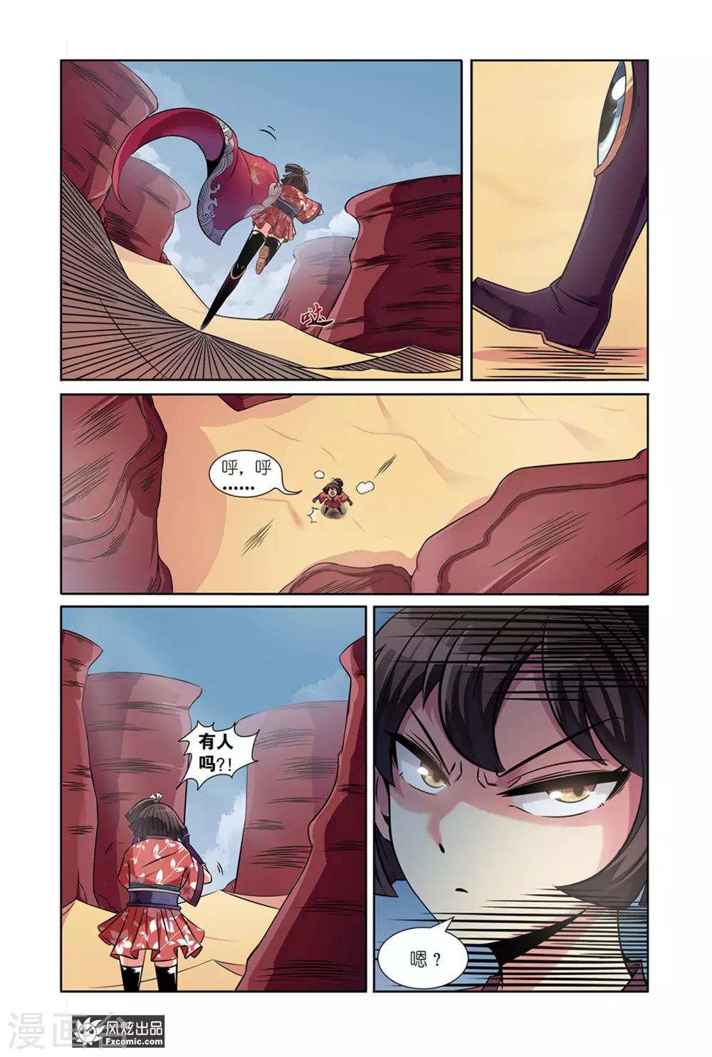 第9话1 蜃国沙海-第17话