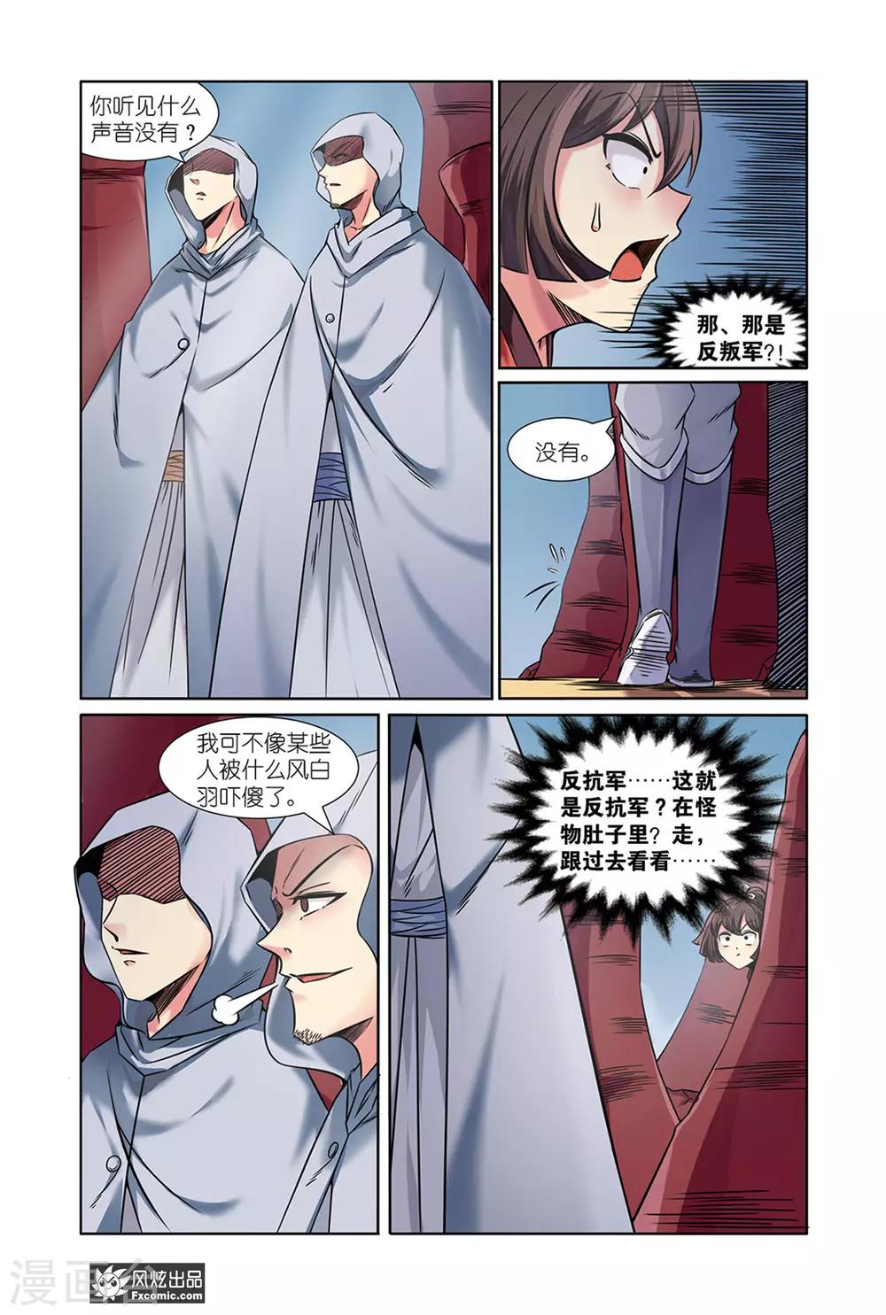 第9话1 蜃国沙海-第17话