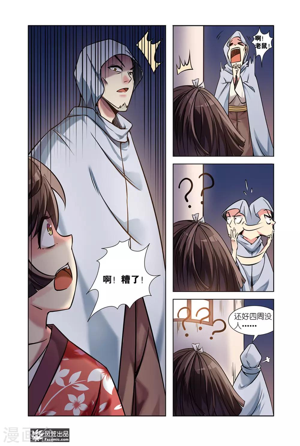 第9话1 蜃国沙海-第17话