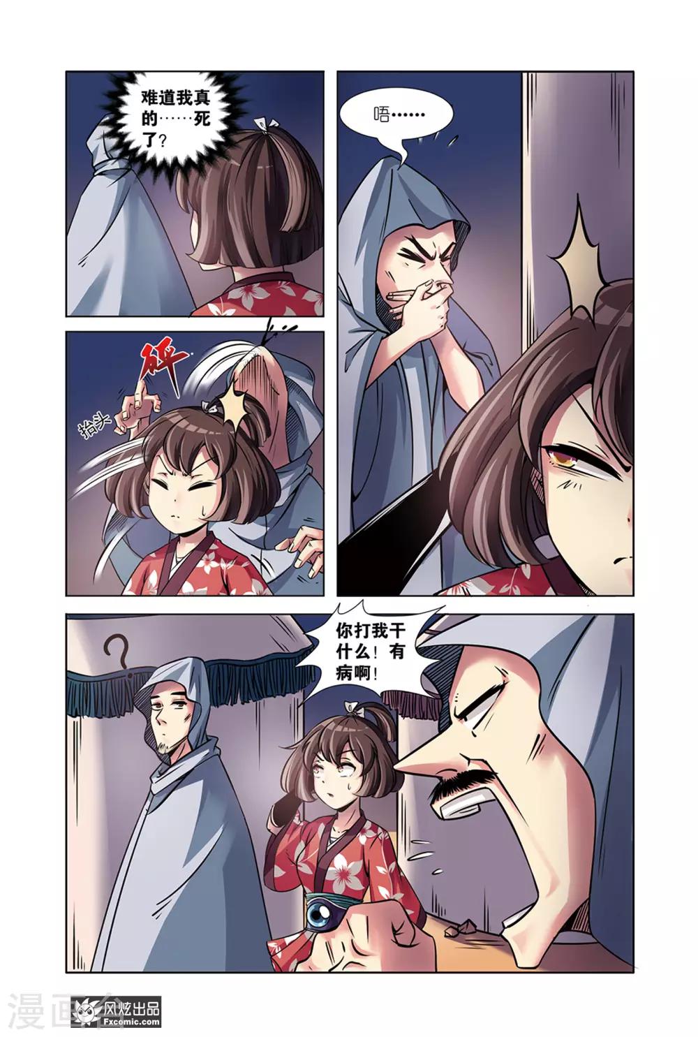 第9话1 蜃国沙海-第17话