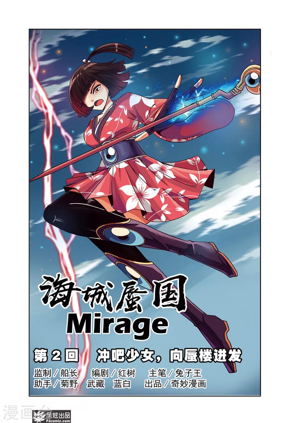 第2话1 冲吧少女，向蜃楼进发-第3话