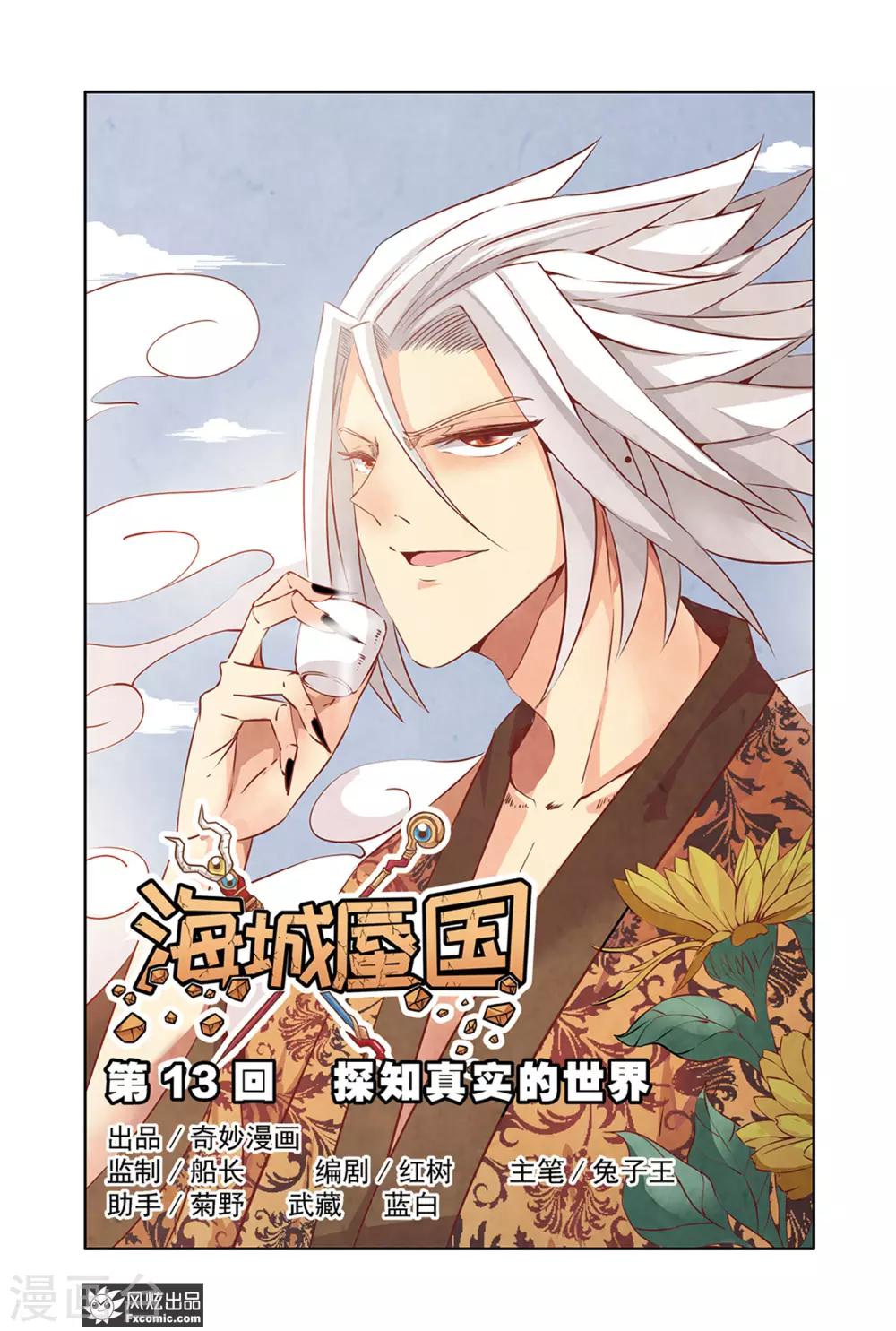 第13话1 探知真实的世界-第25话