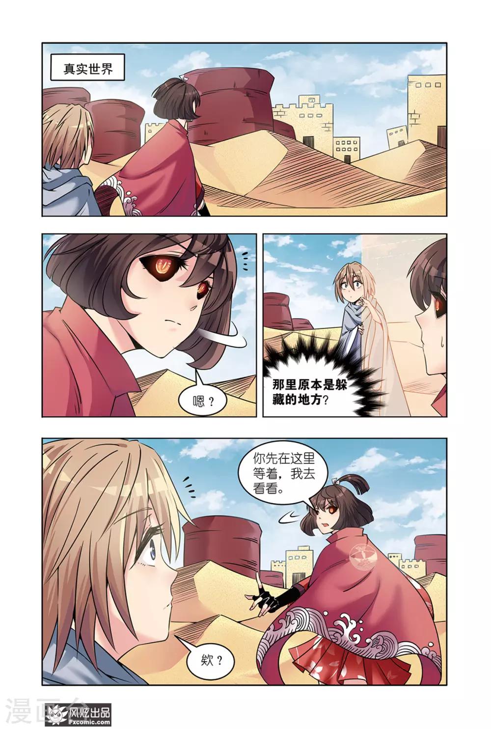 第13话1 探知真实的世界-第25话