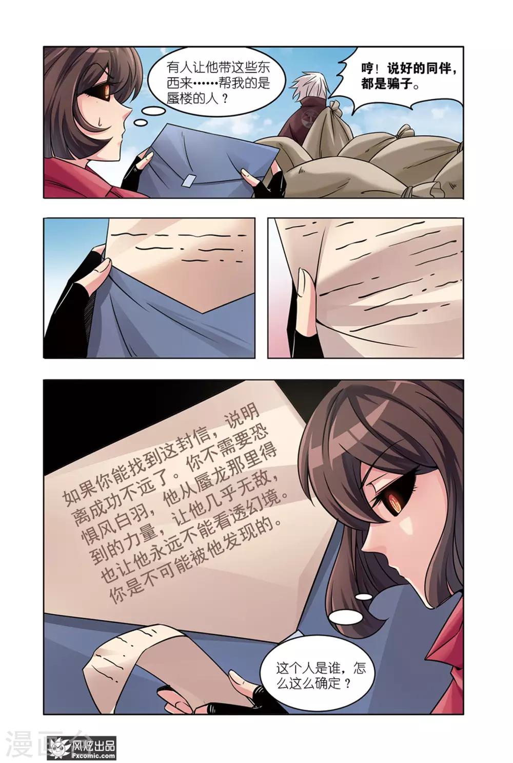 第13话1 探知真实的世界-第25话