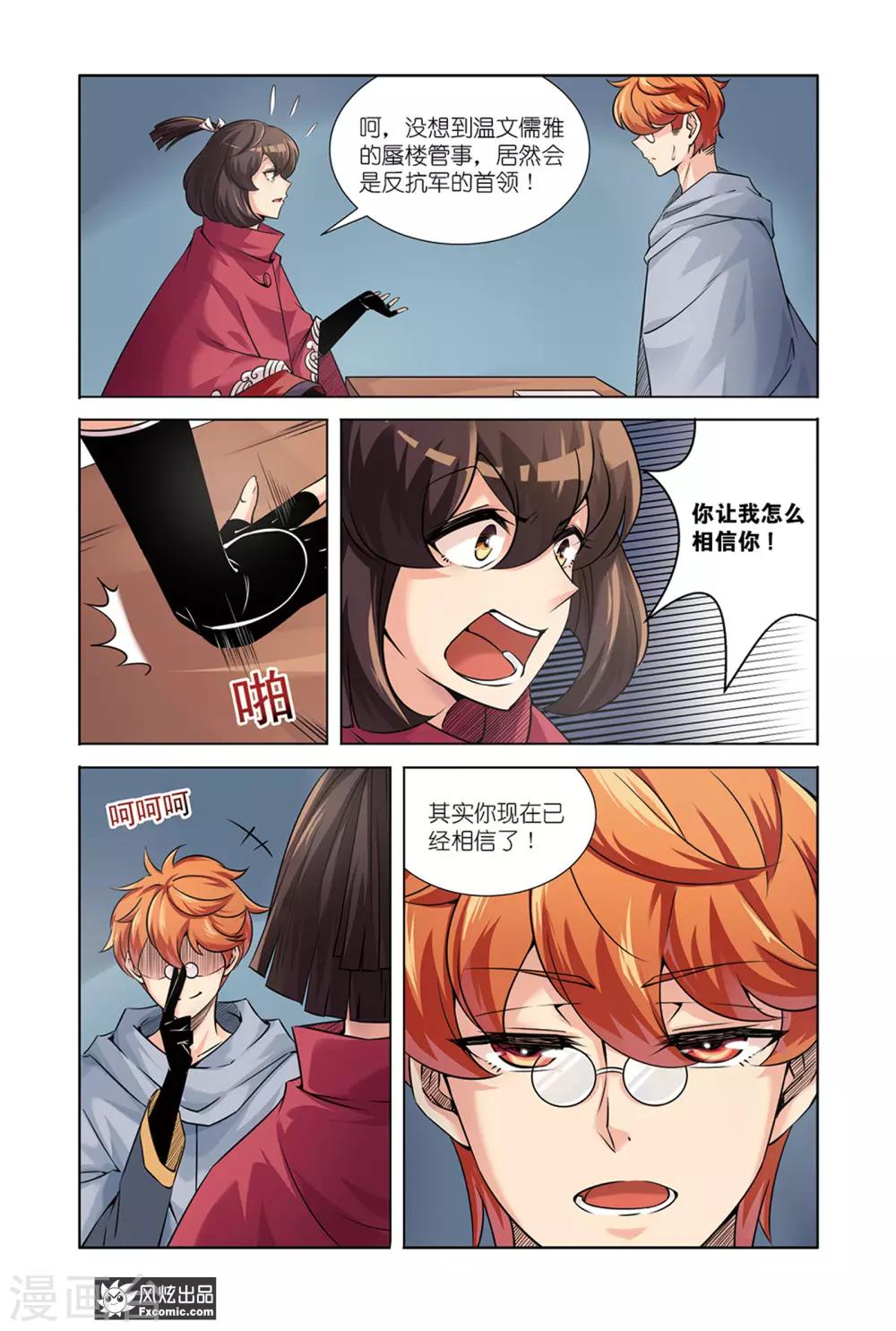 第15话1 作战计划-第29话