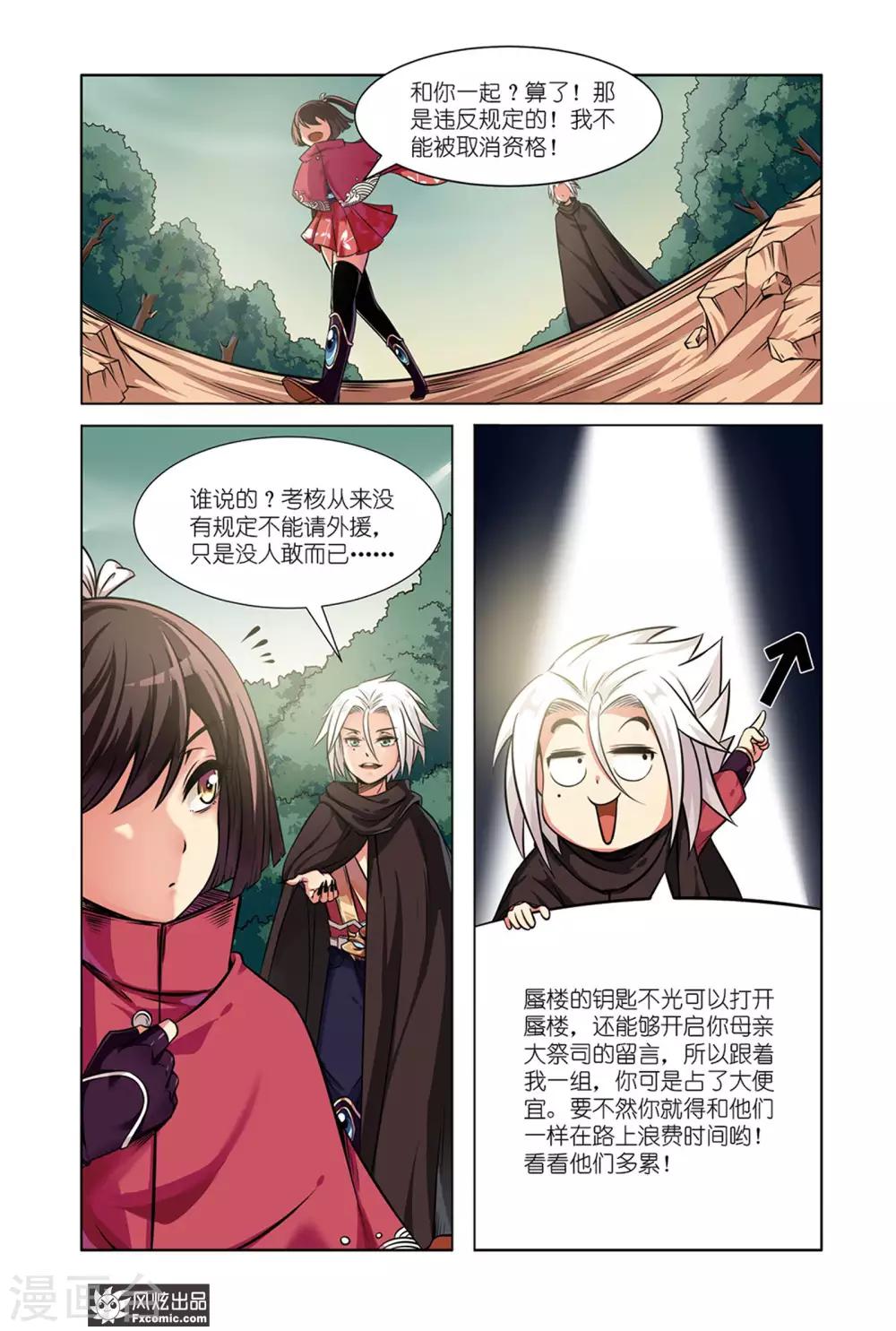 第3话1 龙血之匙-第5话