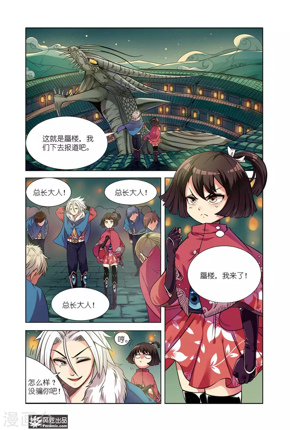 第3话1 龙血之匙-第5话