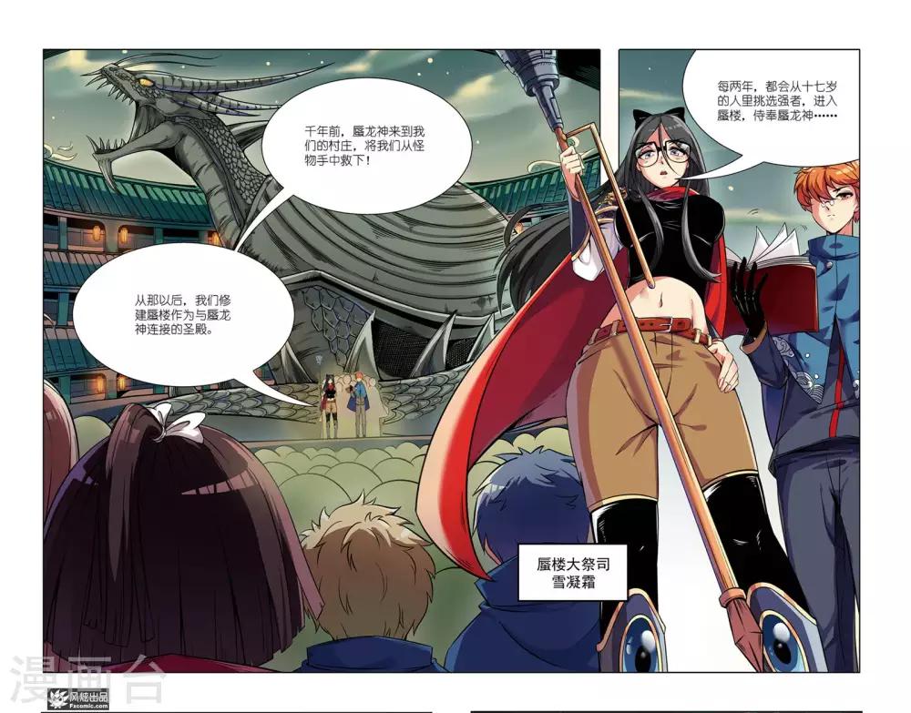 第3话1 龙血之匙-第5话