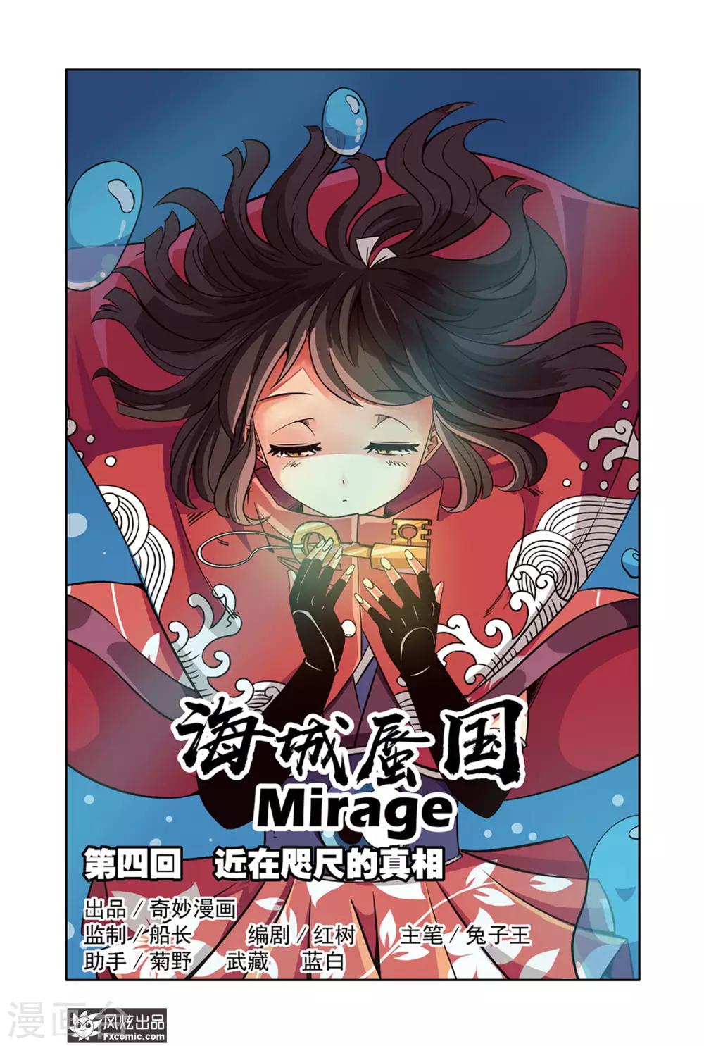 第4话1 近在咫尺的真相-第7话