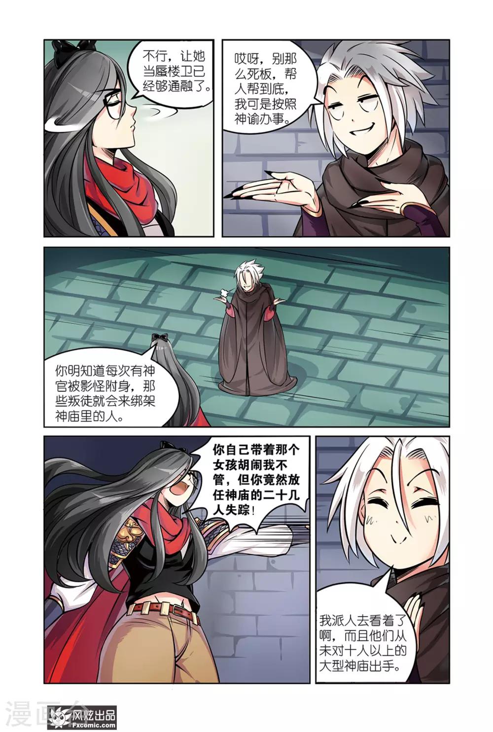 第4话1 近在咫尺的真相-第7话