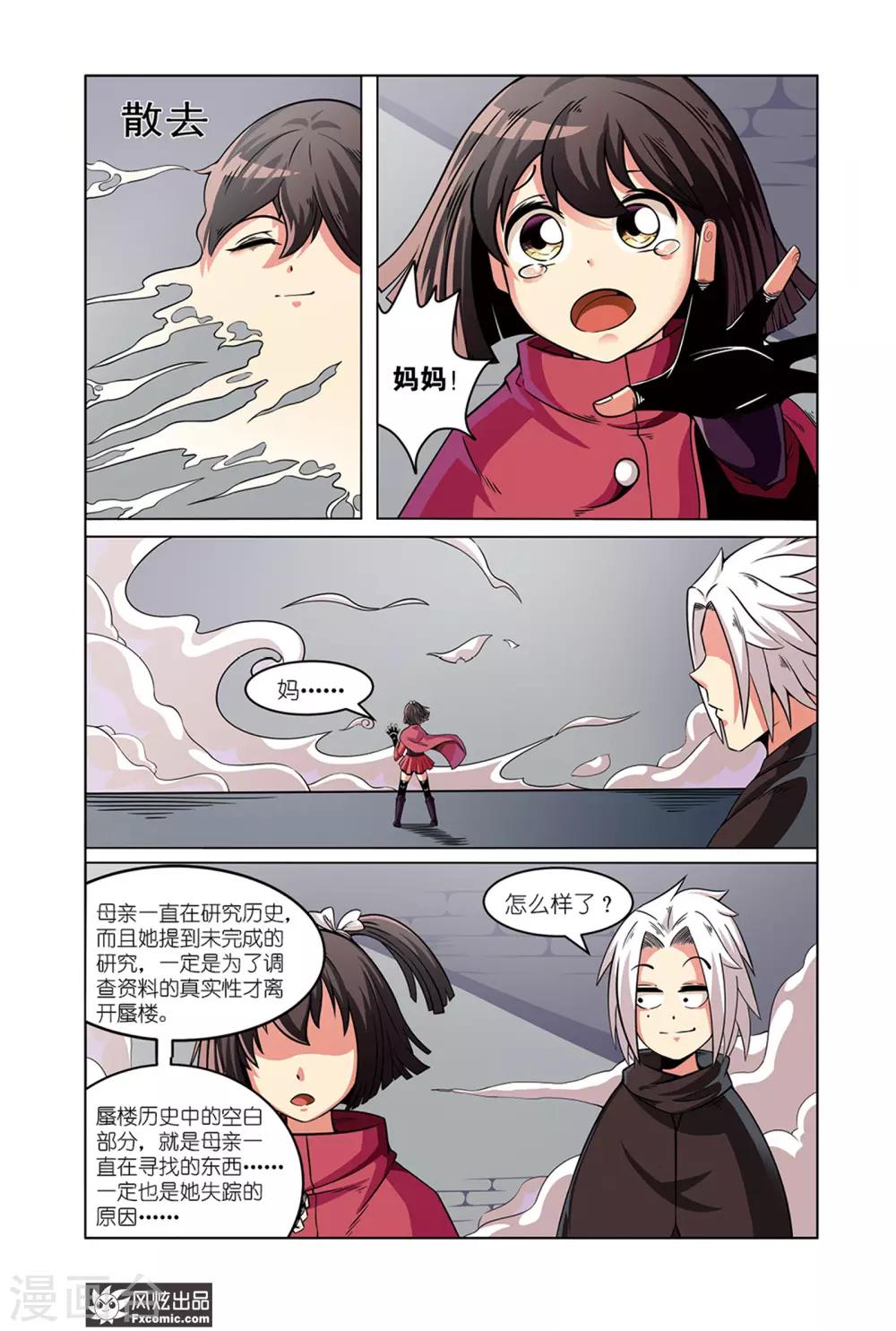 第4话1 近在咫尺的真相-第7话