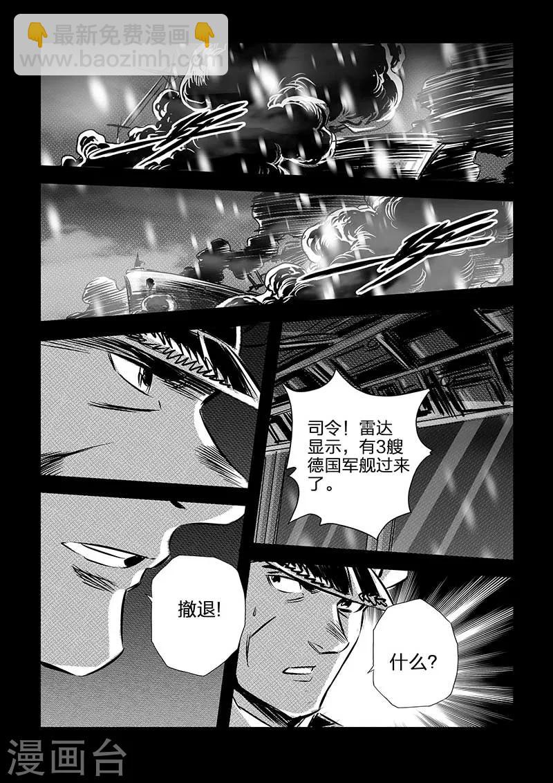 海狼U-37 - 第105話 - 4