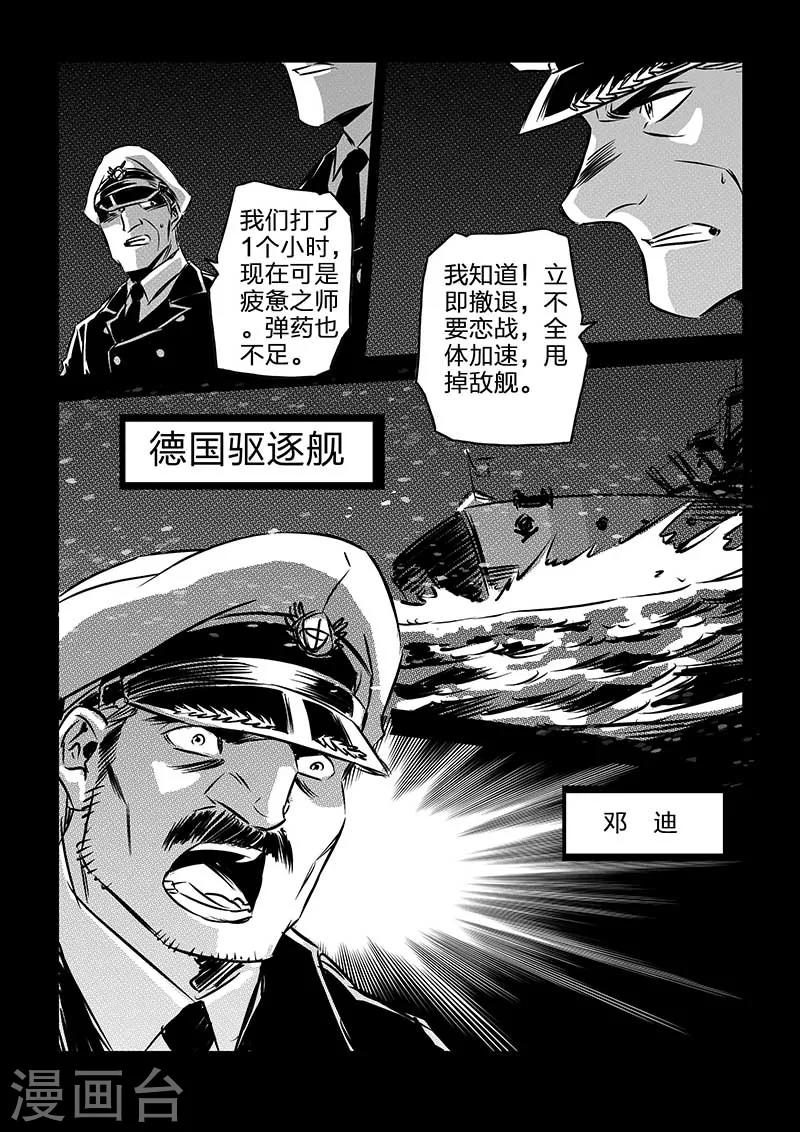 海狼U-37 - 第105話 - 1