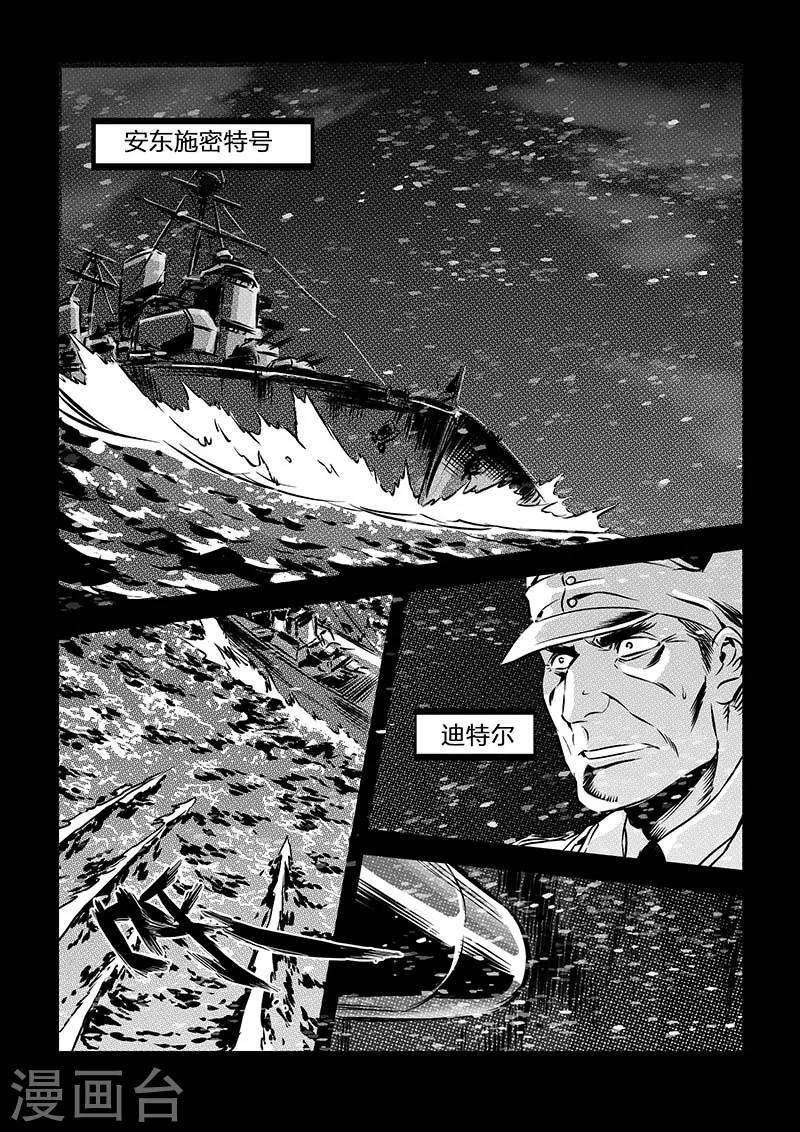 海狼U-37 - 第105話 - 3