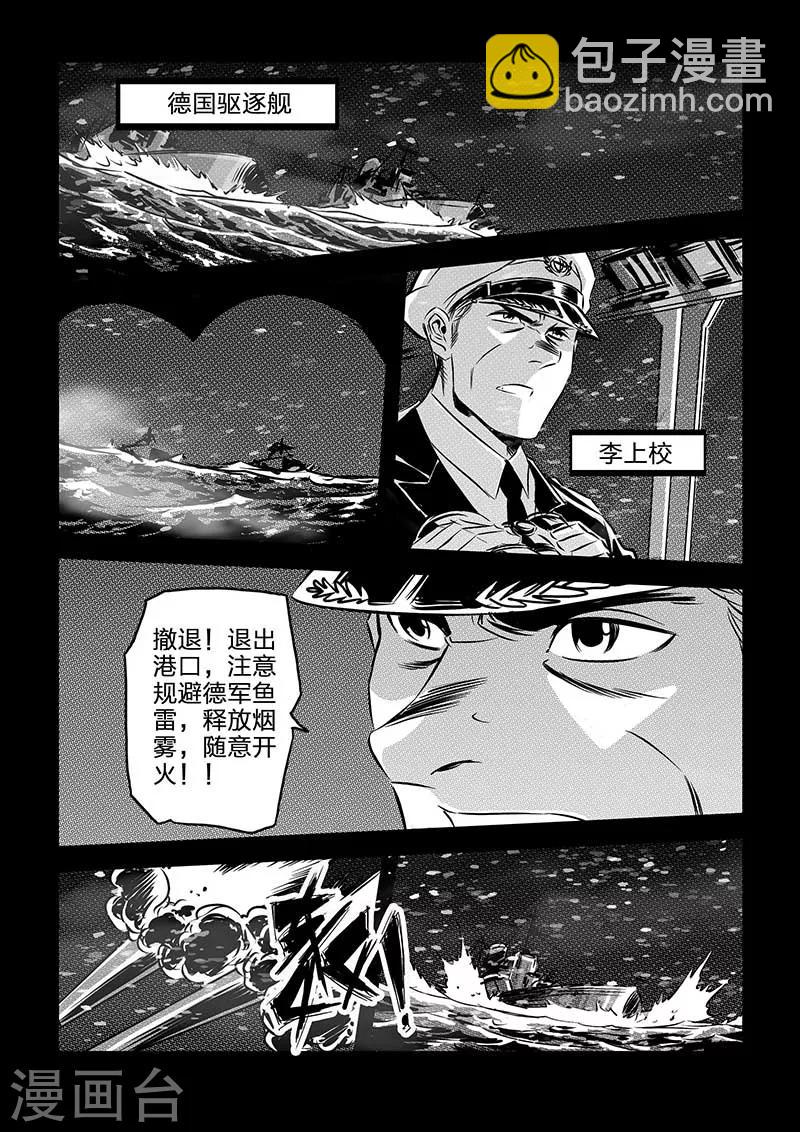 海狼U-37 - 第105話 - 1