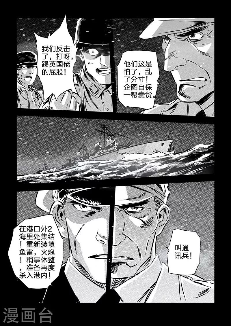 海狼U-37 - 第105話 - 2