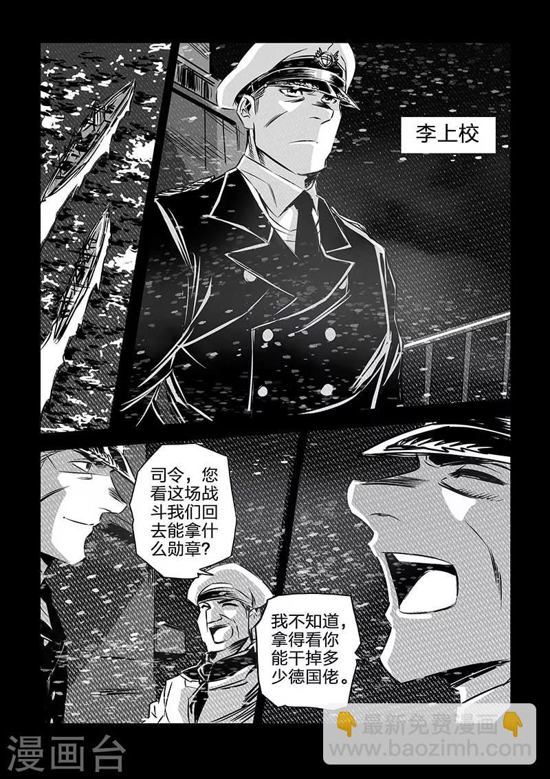 海狼U-37 - 第105話 - 3
