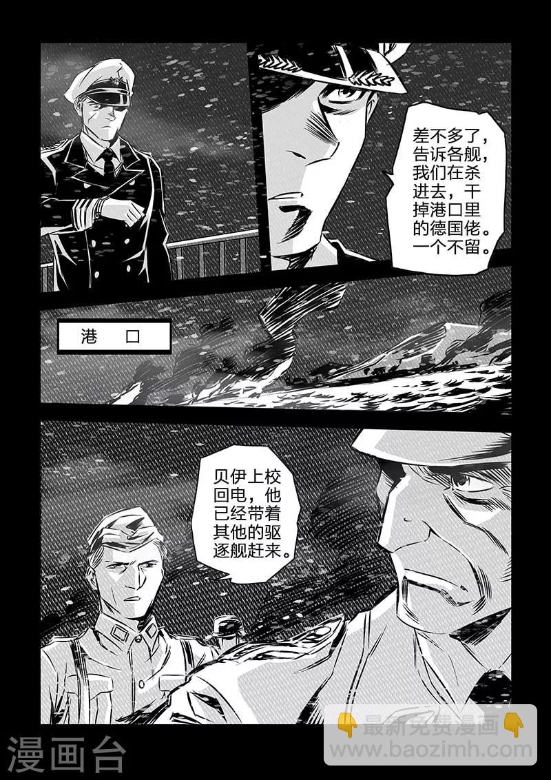 海狼U-37 - 第105話 - 4