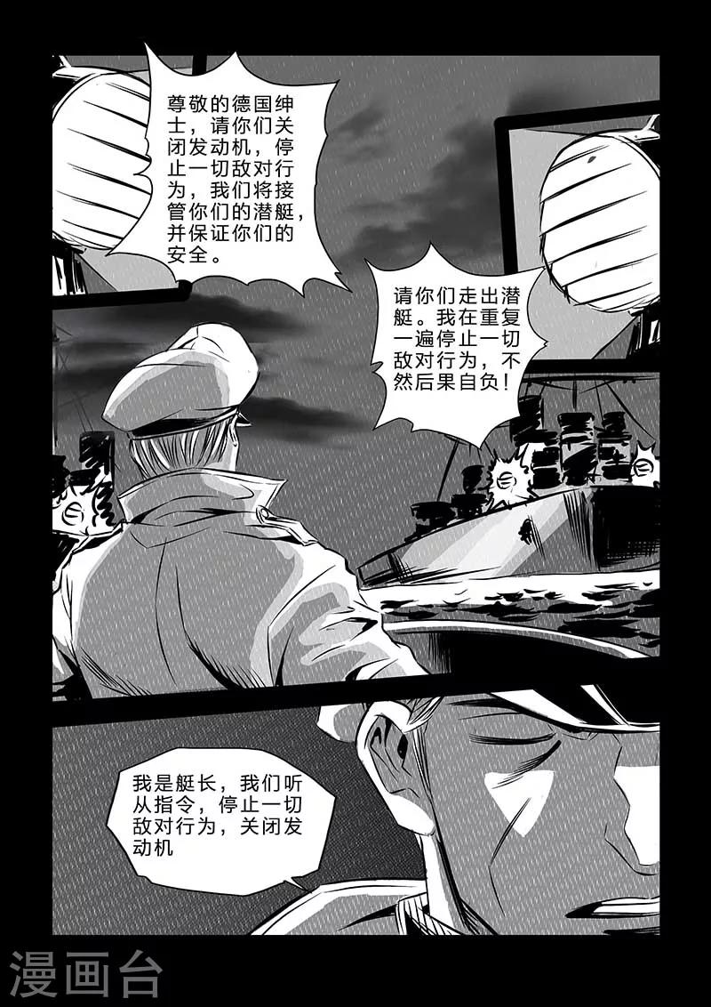 海狼U-37 - 最終話 - 2