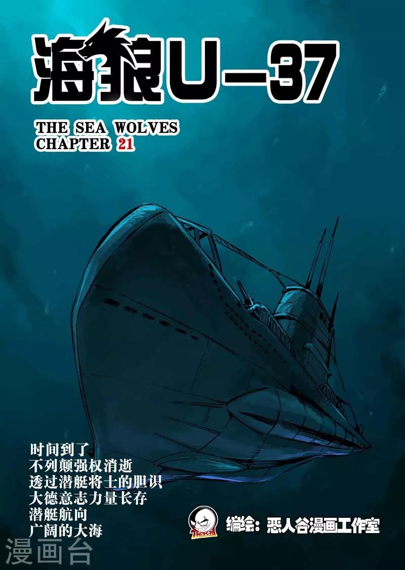 海狼U-37 - 第21話 - 1