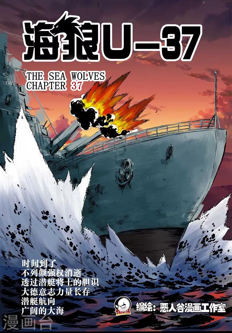海狼U-37 - 第37話 - 1