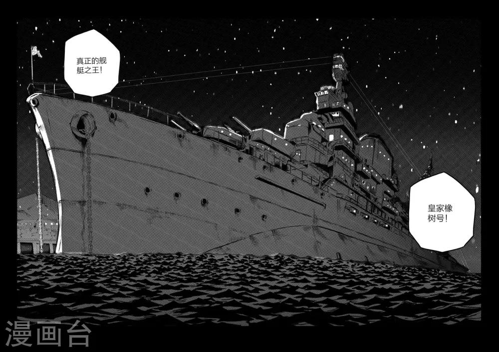 海狼U-37 - 第5話 - 2