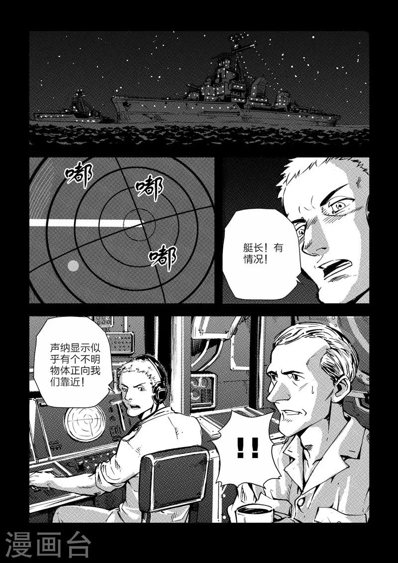 海狼U-37 - 第5話 - 4