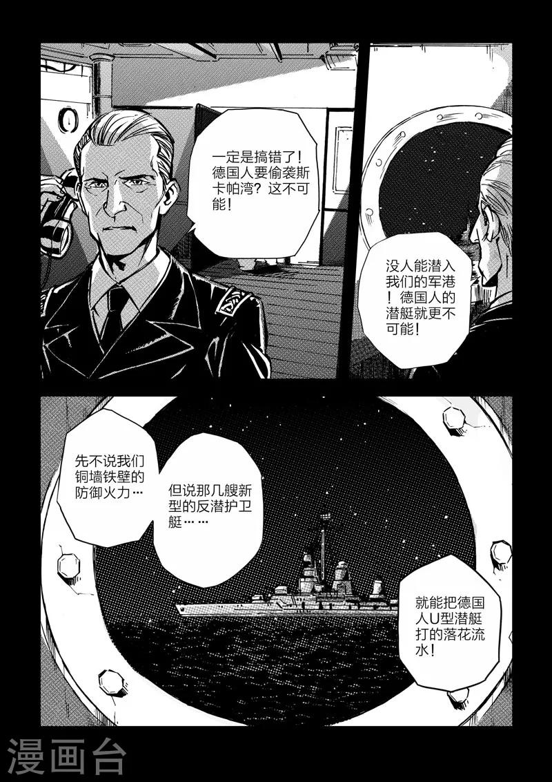 海狼U-37 - 第5話 - 4