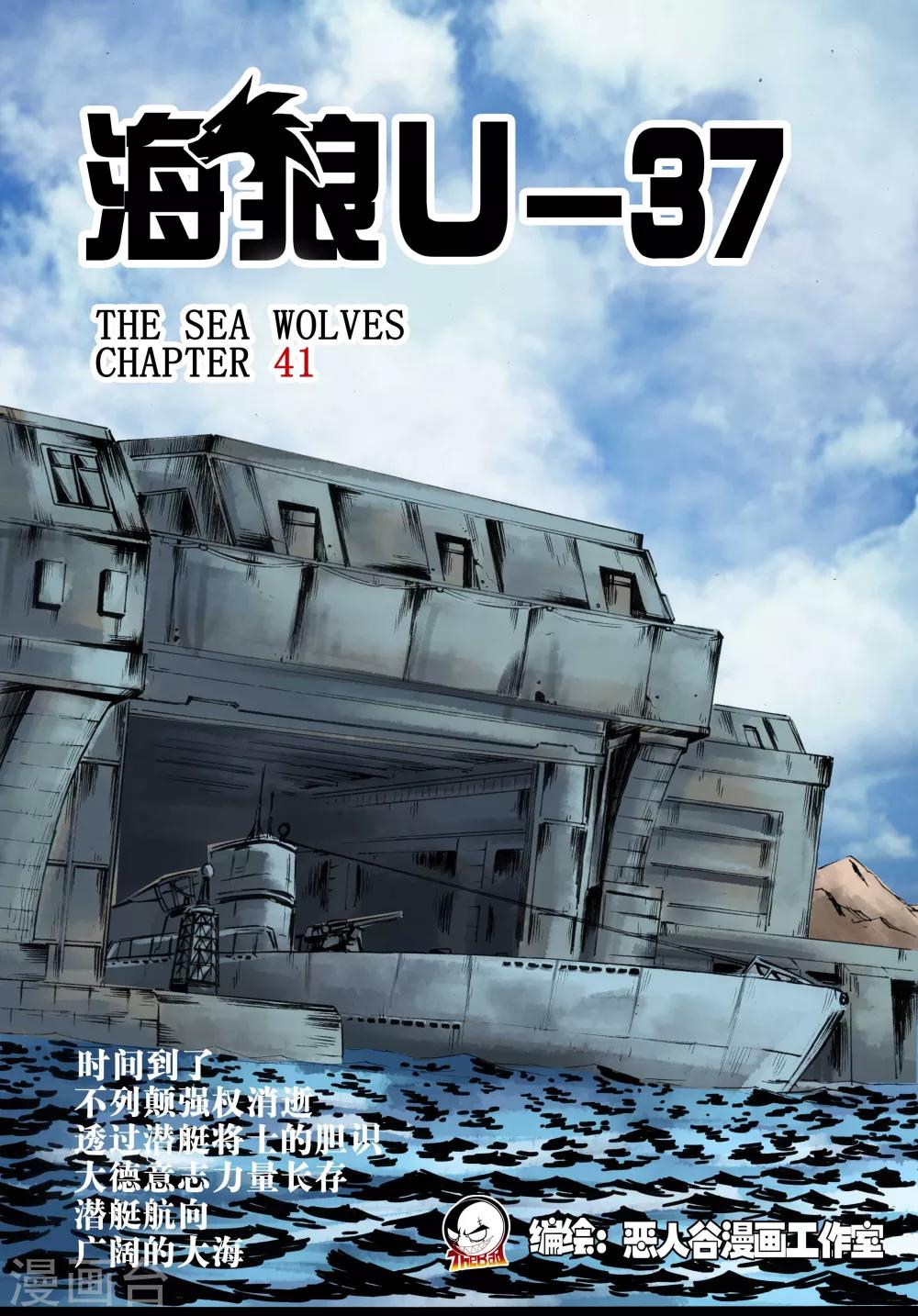 海狼U-37 - 第41話 - 1