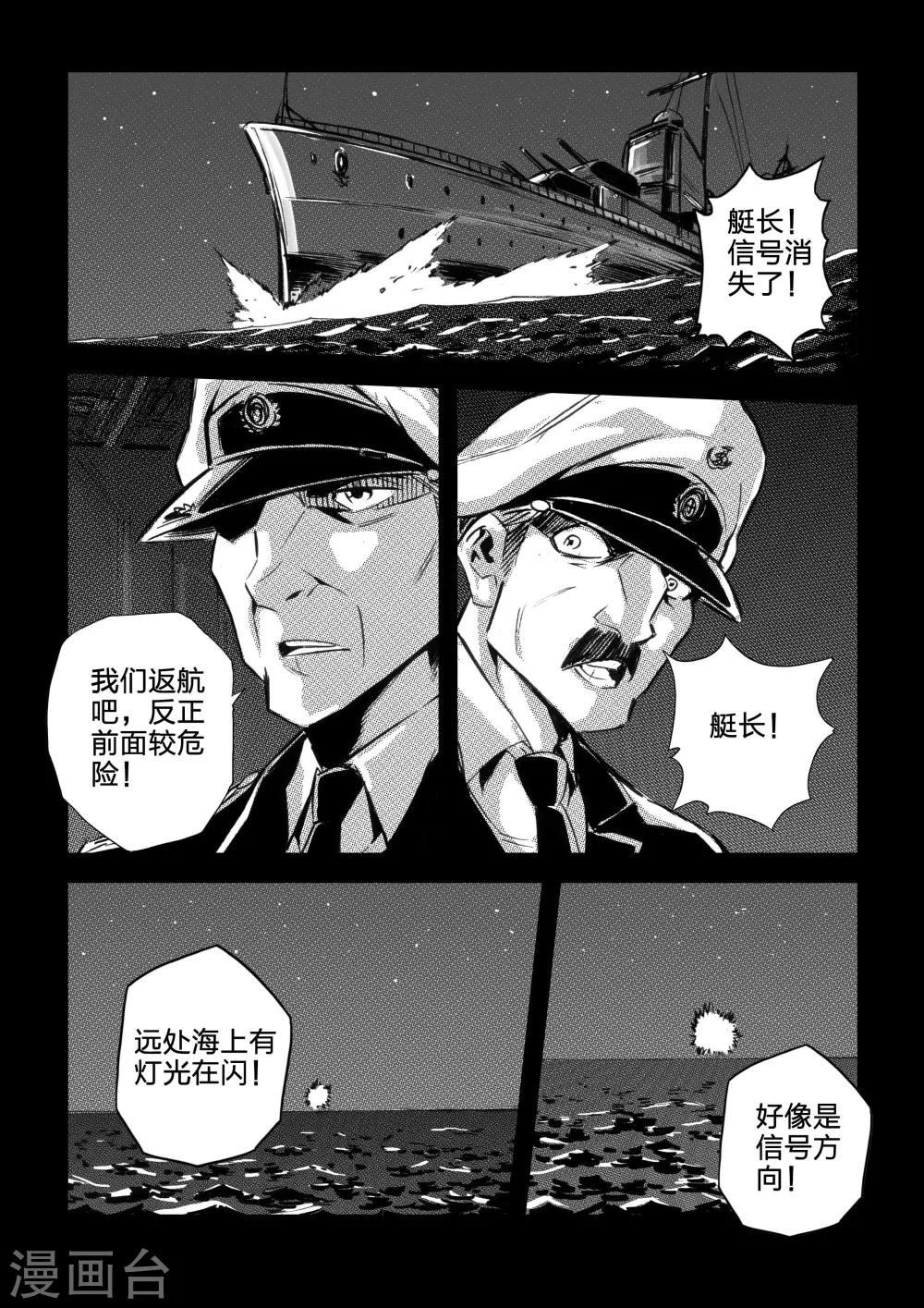 海狼U-37 - 第45話 - 1