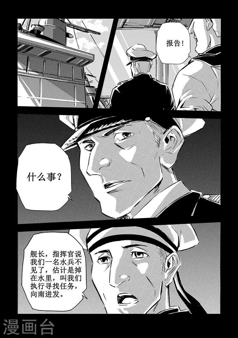 海狼U-37 - 第55話 - 1
