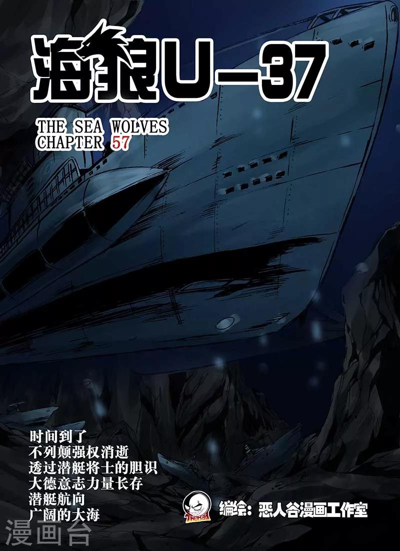 海狼U-37 - 第57話 - 1