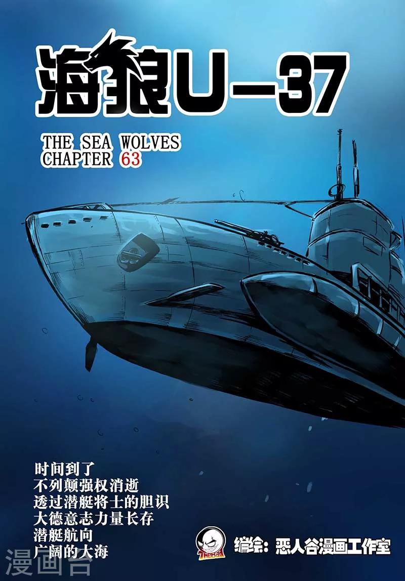 海狼U-37 - 第63話 - 1