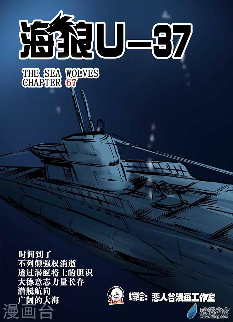 海狼U-37 - 第67話 - 1