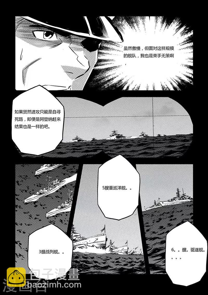 海狼U-37 - 第77話 - 3